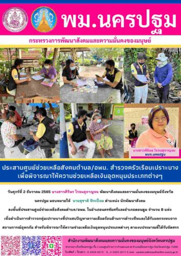 ข่าวประจำวันที่ 2 ธันวาคม 2565