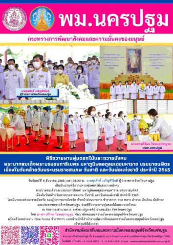 ข่าวประจำวันที่ 5 ธันวาคม 2565