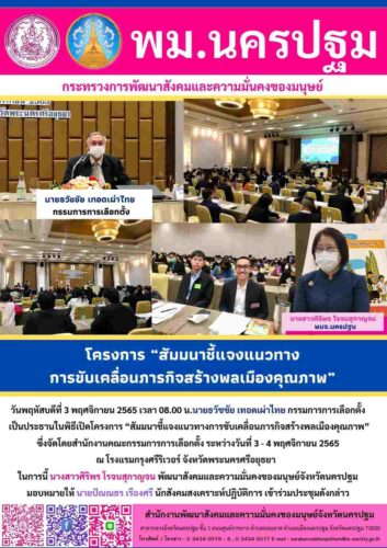 ข่าวประจำวันที่ 3 พฤศจิกายน 2565