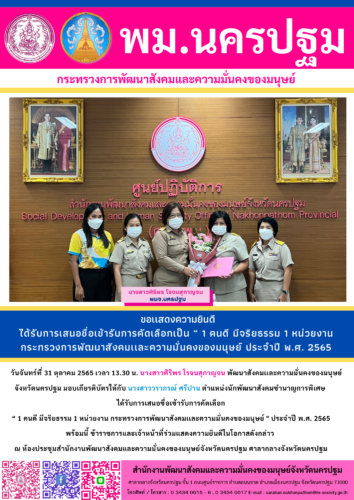 ข่าวประจำวันที่ 31 ตุลาคม 2565