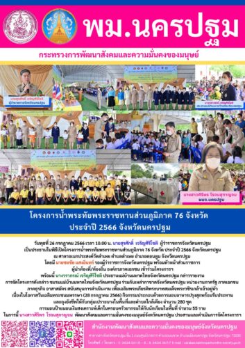 ข่าวประจำเดือนกรกฏาคม ปี 2566